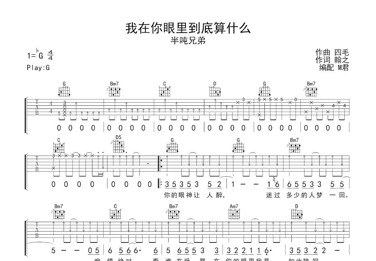 我在你眼里到底是算什么吉他谱预览图