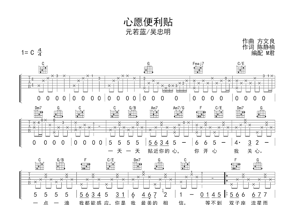 心愿便利贴吉他谱预览图