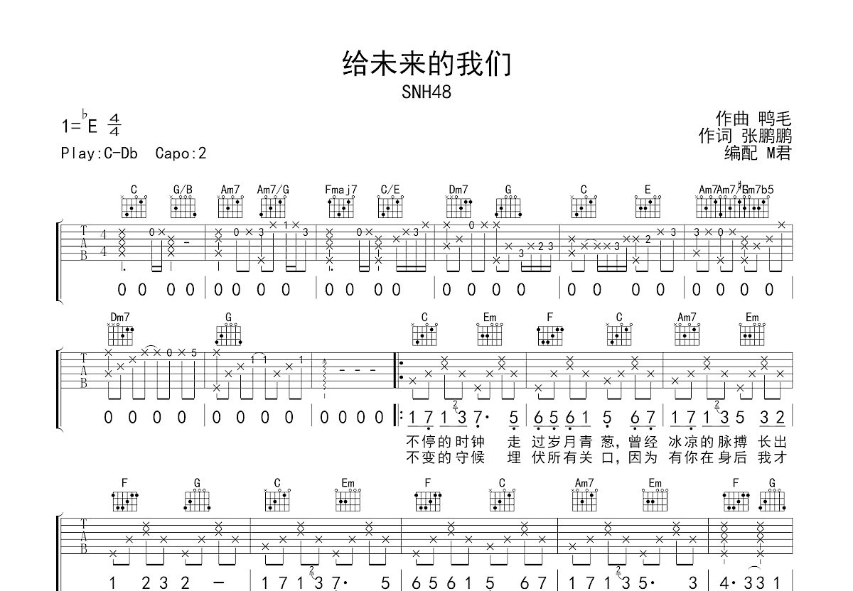 给未来的我们吉他谱预览图