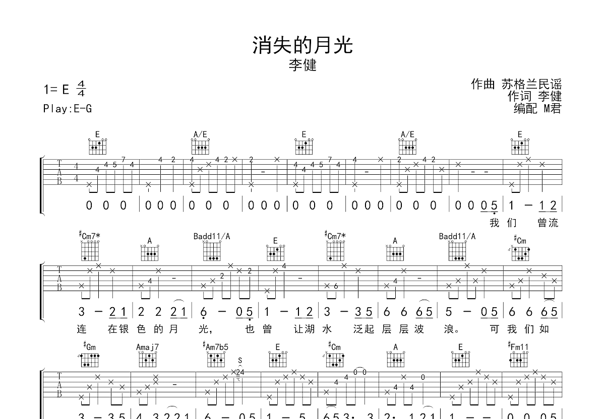 消失的月光吉他谱预览图