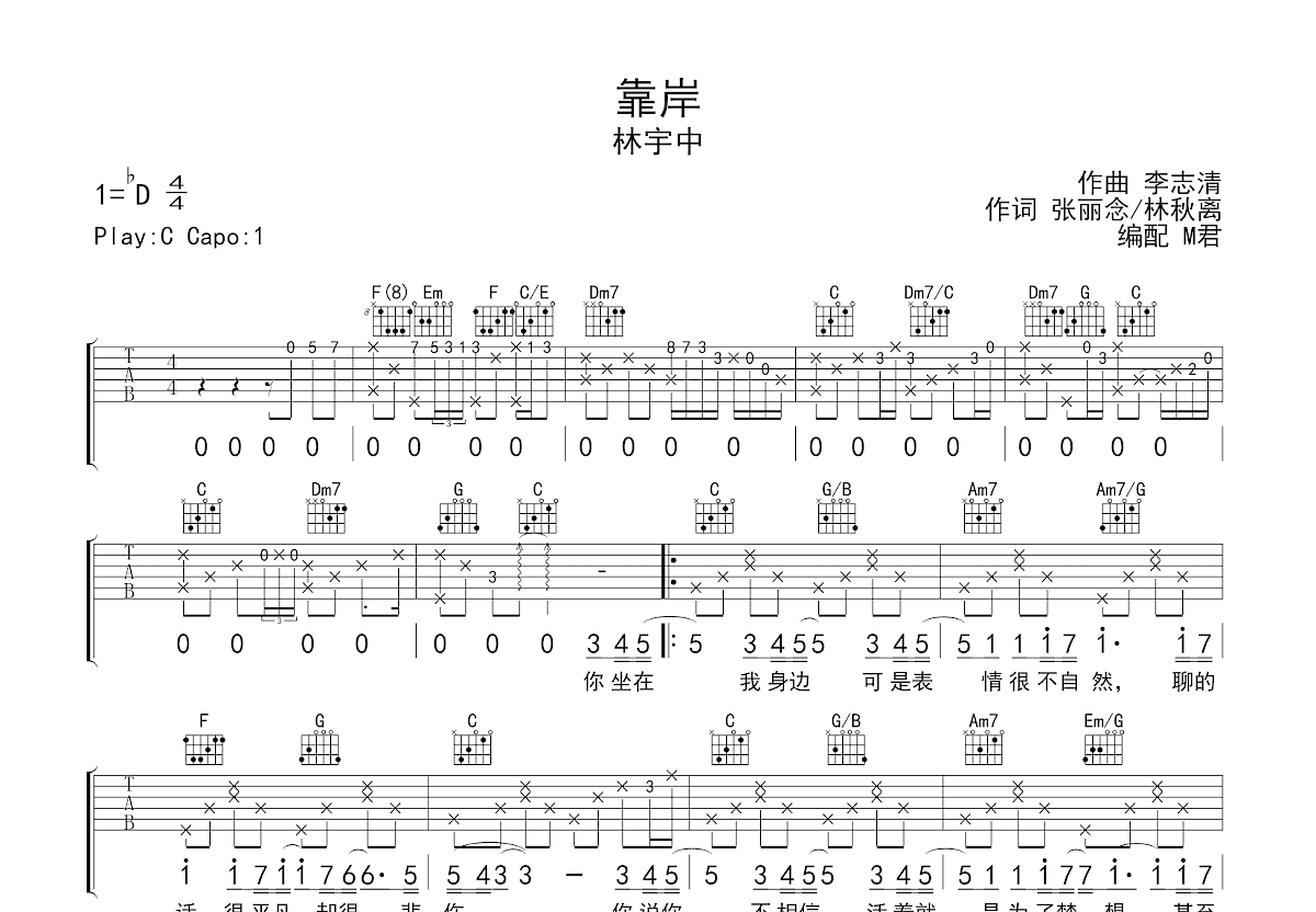 靠岸吉他谱预览图