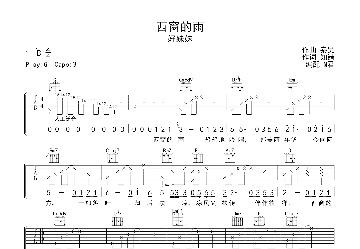 西窗的雨吉他谱预览图