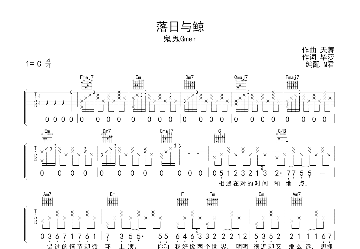 落日与鲸吉他谱预览图