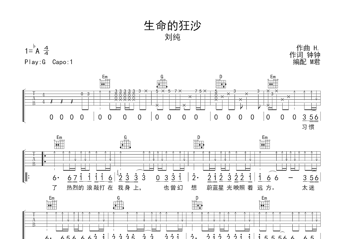 生命的狂沙吉他谱预览图