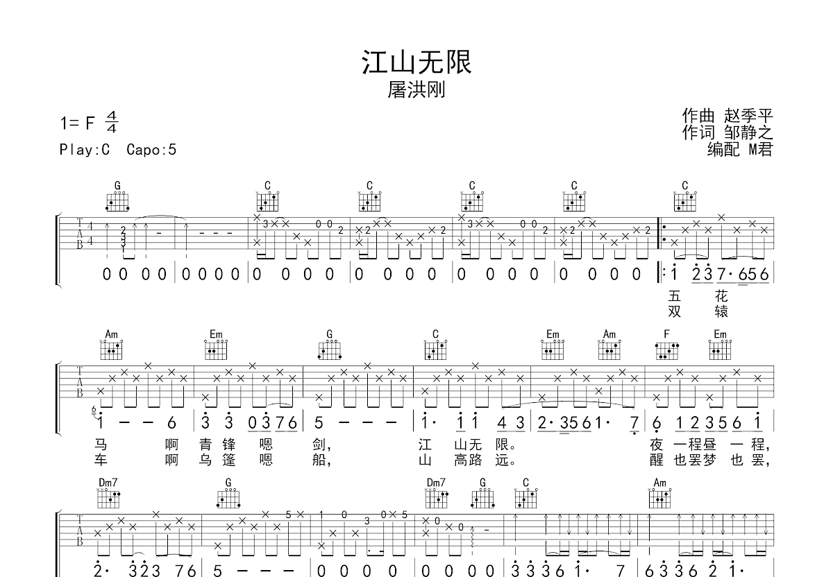 江山无限吉他谱预览图