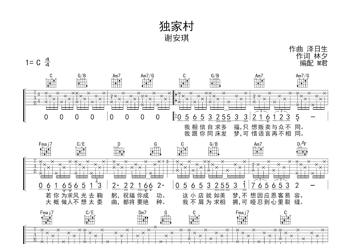 独家村吉他谱预览图