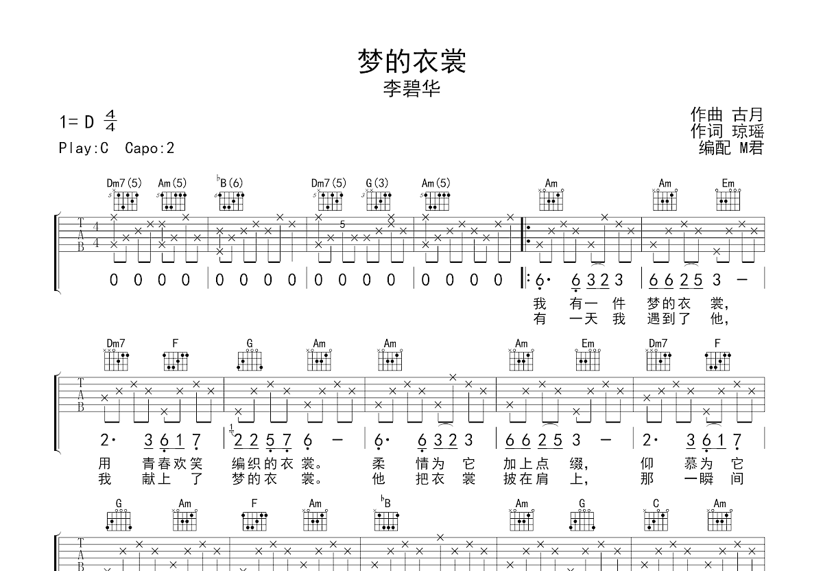 梦的衣裳吉他谱预览图