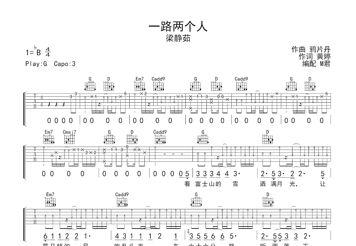 一路两个人吉他谱预览图