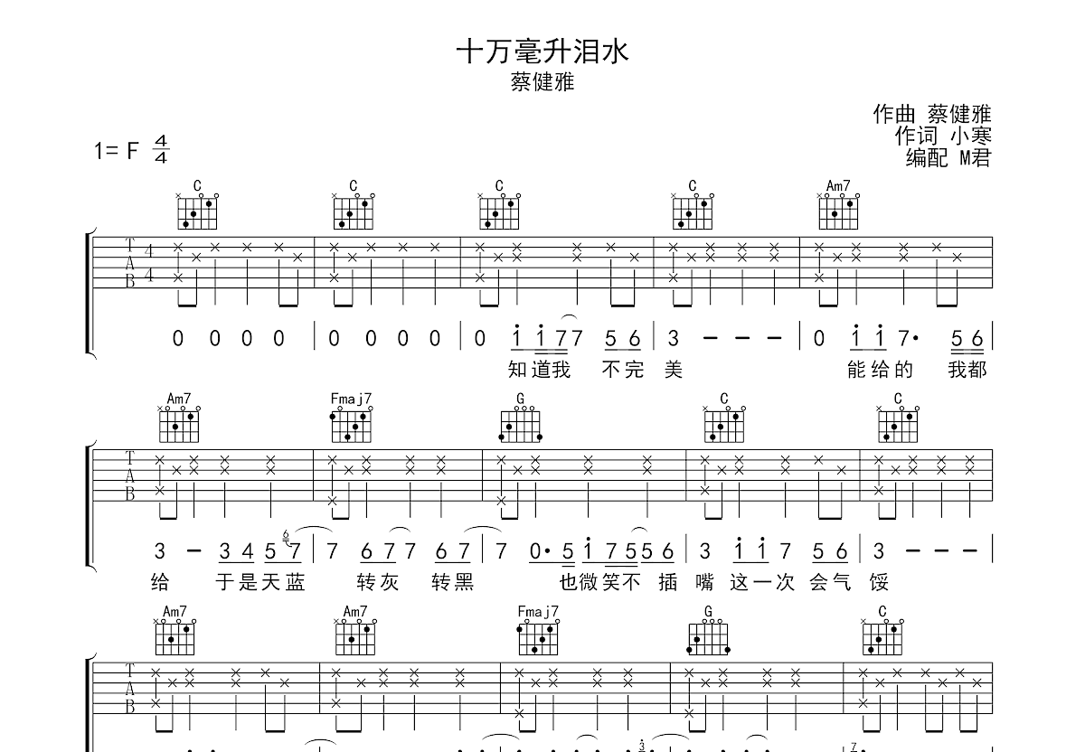 十万毫升泪水吉他谱预览图
