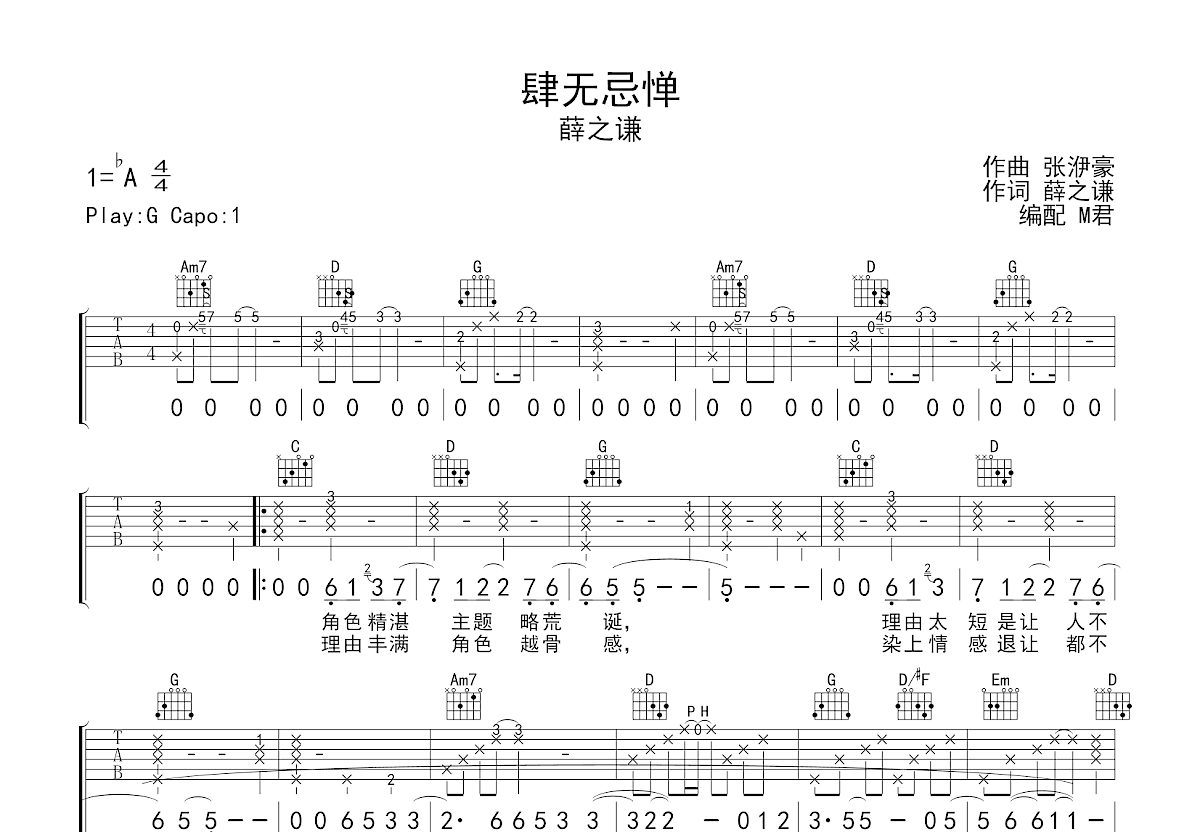 肆无忌惮吉他谱预览图