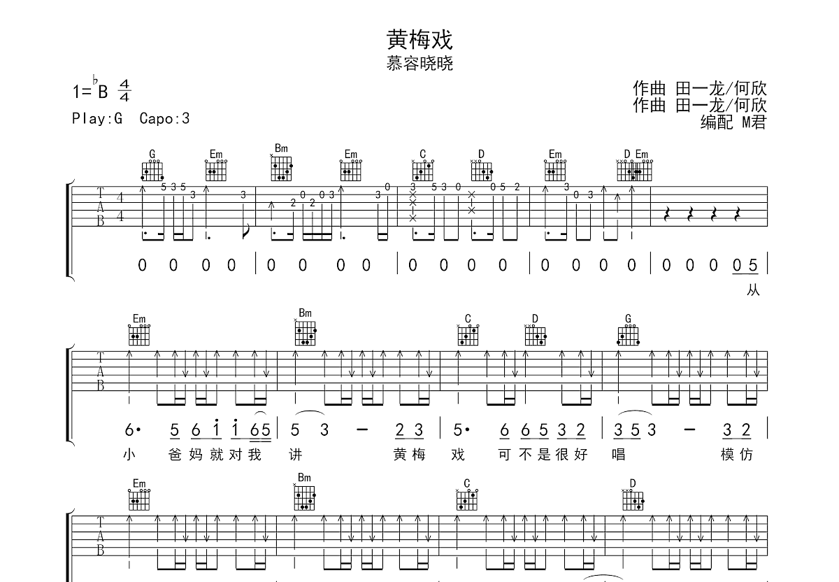 黄梅戏吉他谱预览图