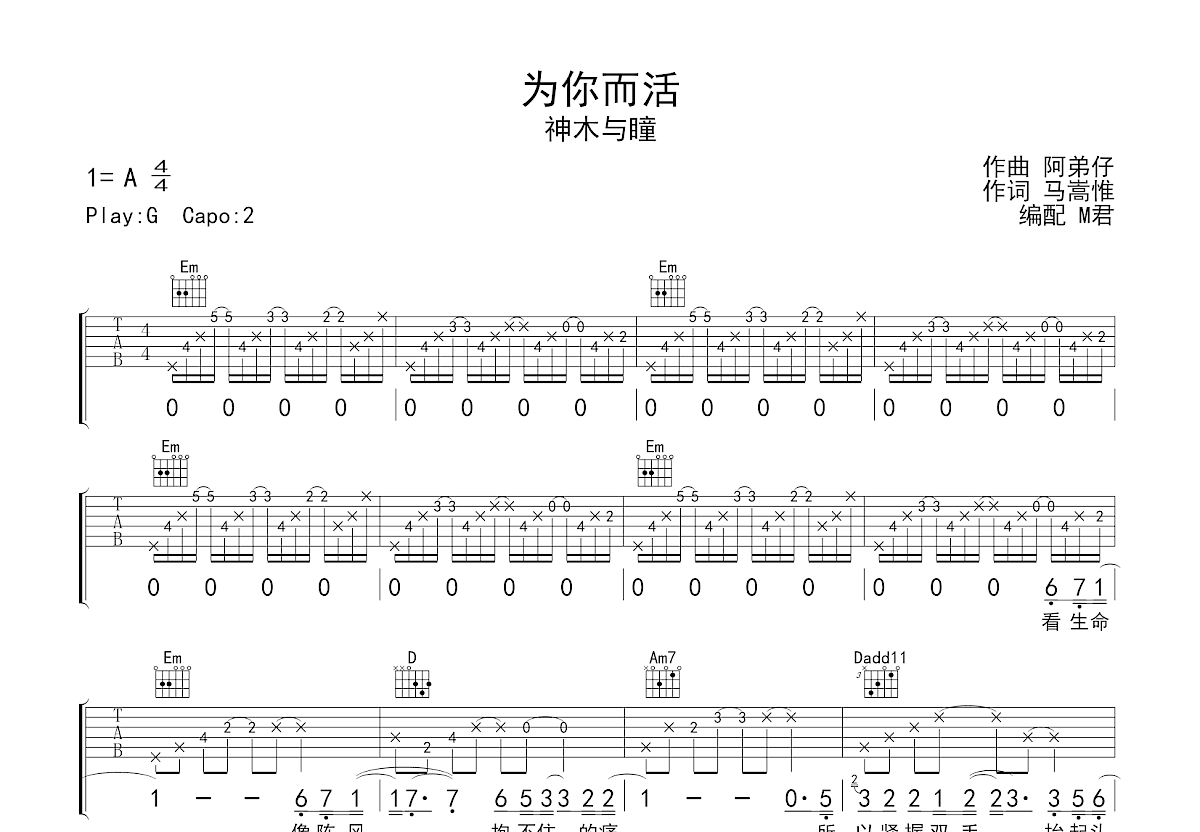 为你而活吉他谱预览图