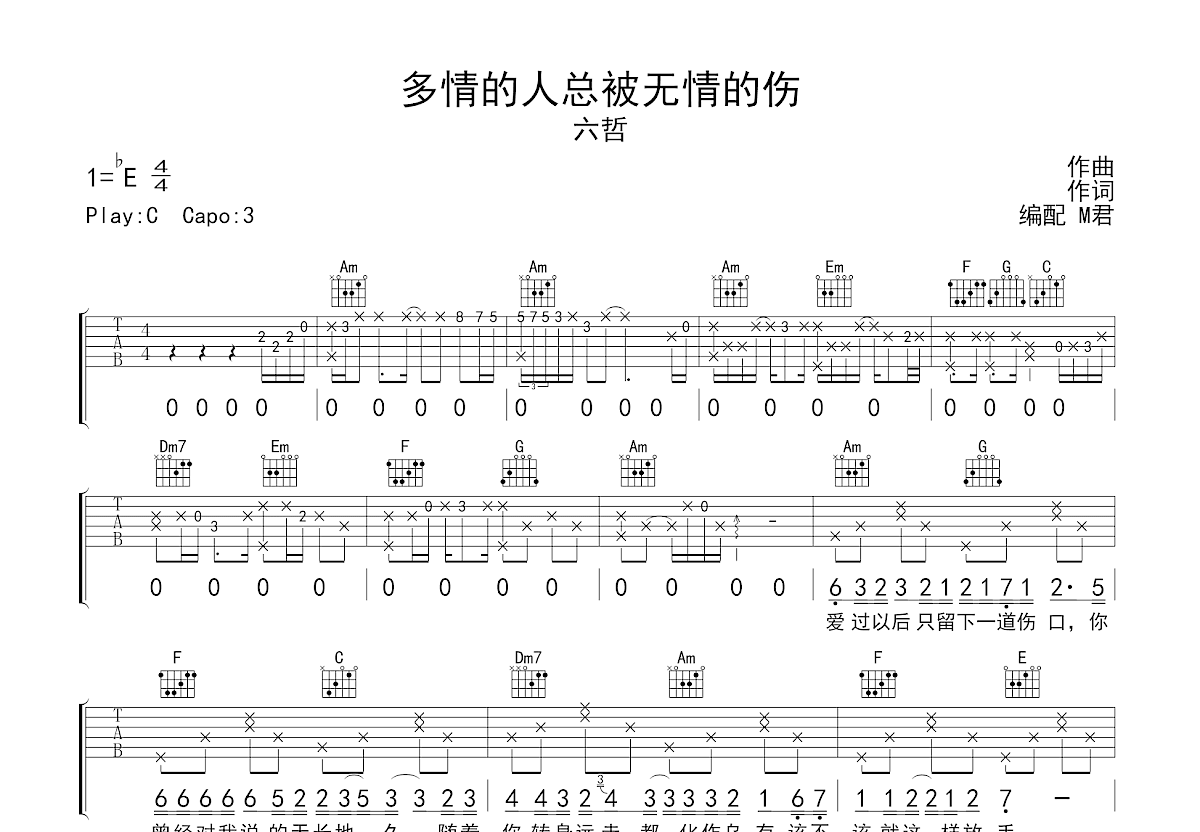 多情的人总被无情的伤吉他谱预览图