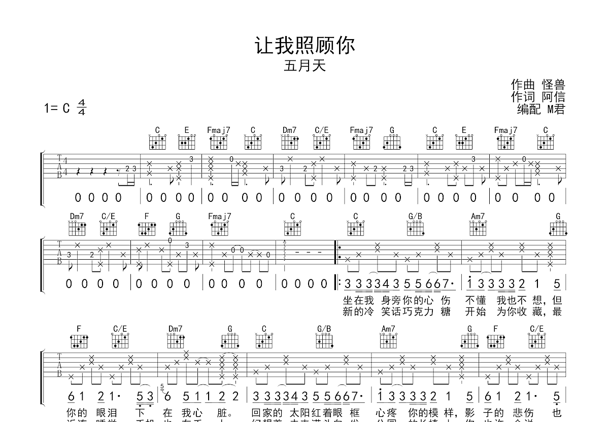 让我照顾你吉他谱预览图