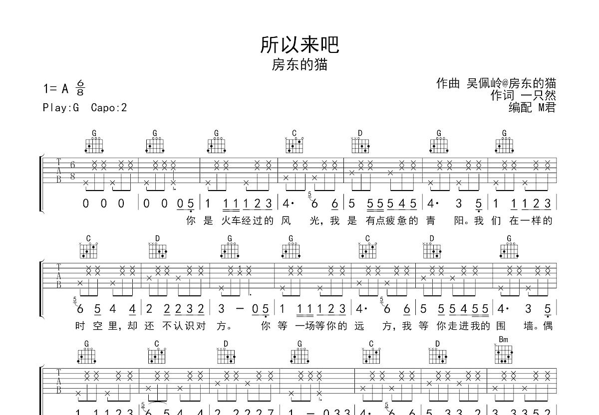 所以来吧吉他谱预览图