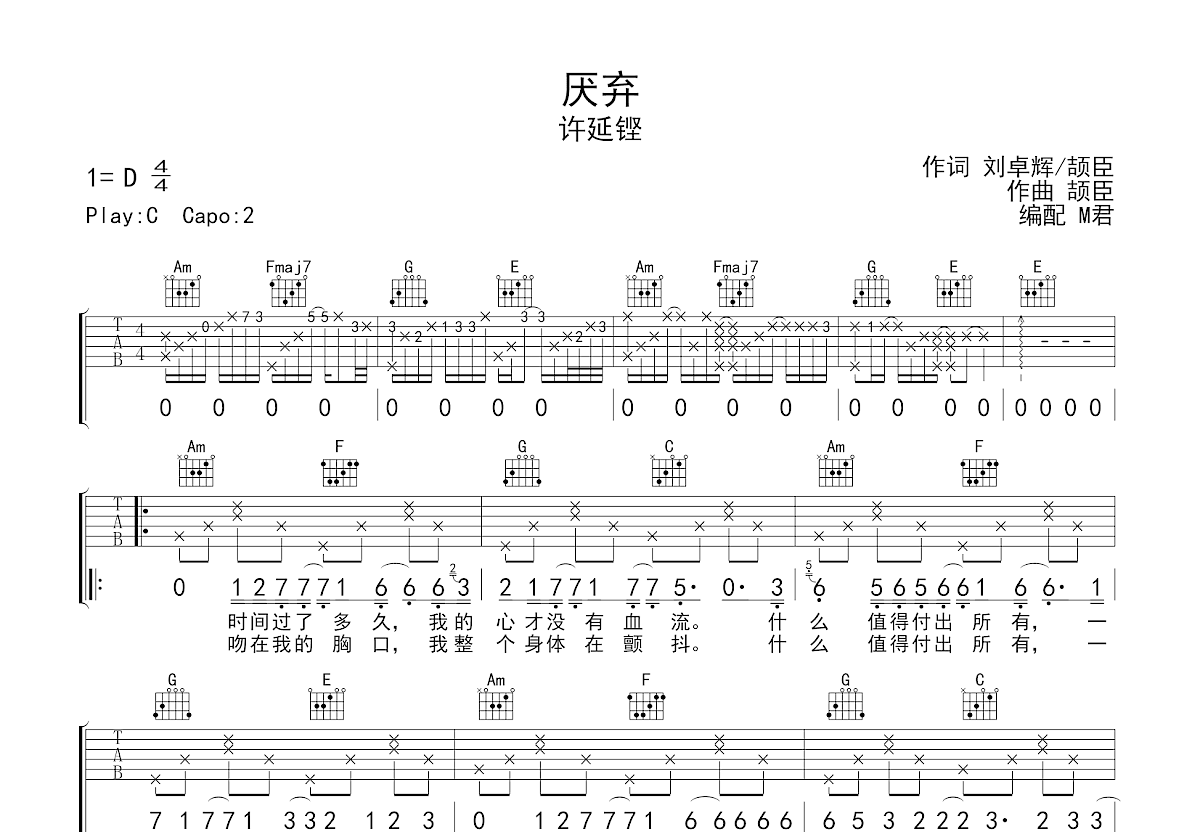 遗弃吉他谱预览图