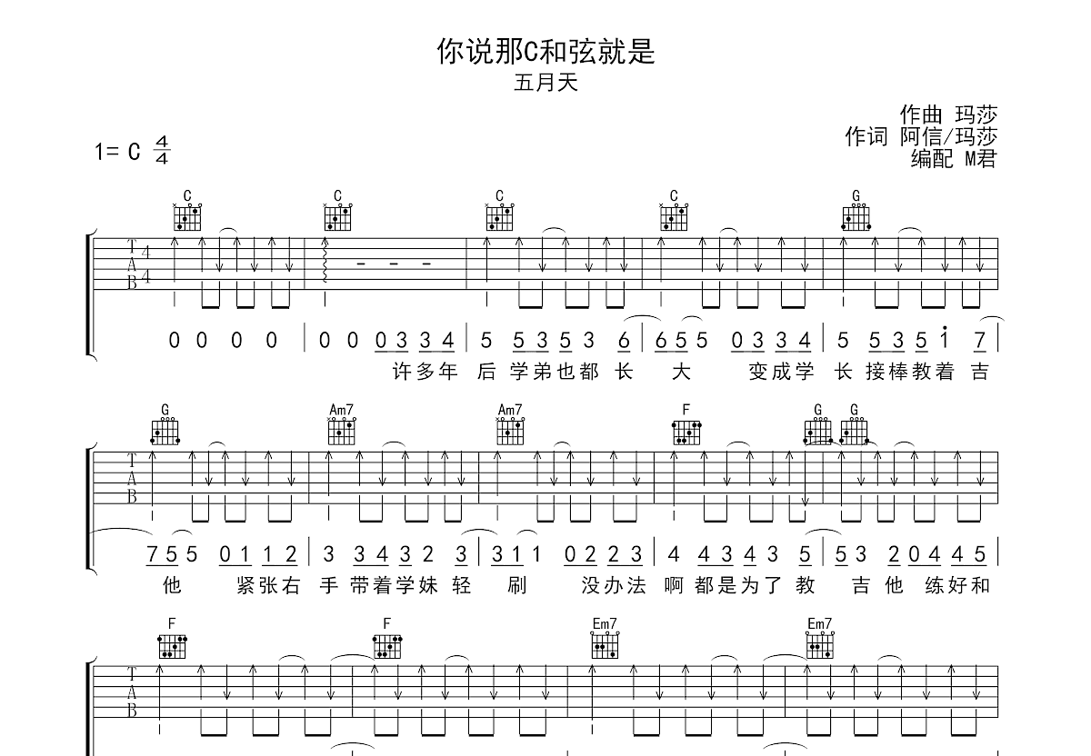 你说那C和弦就是吉他谱预览图