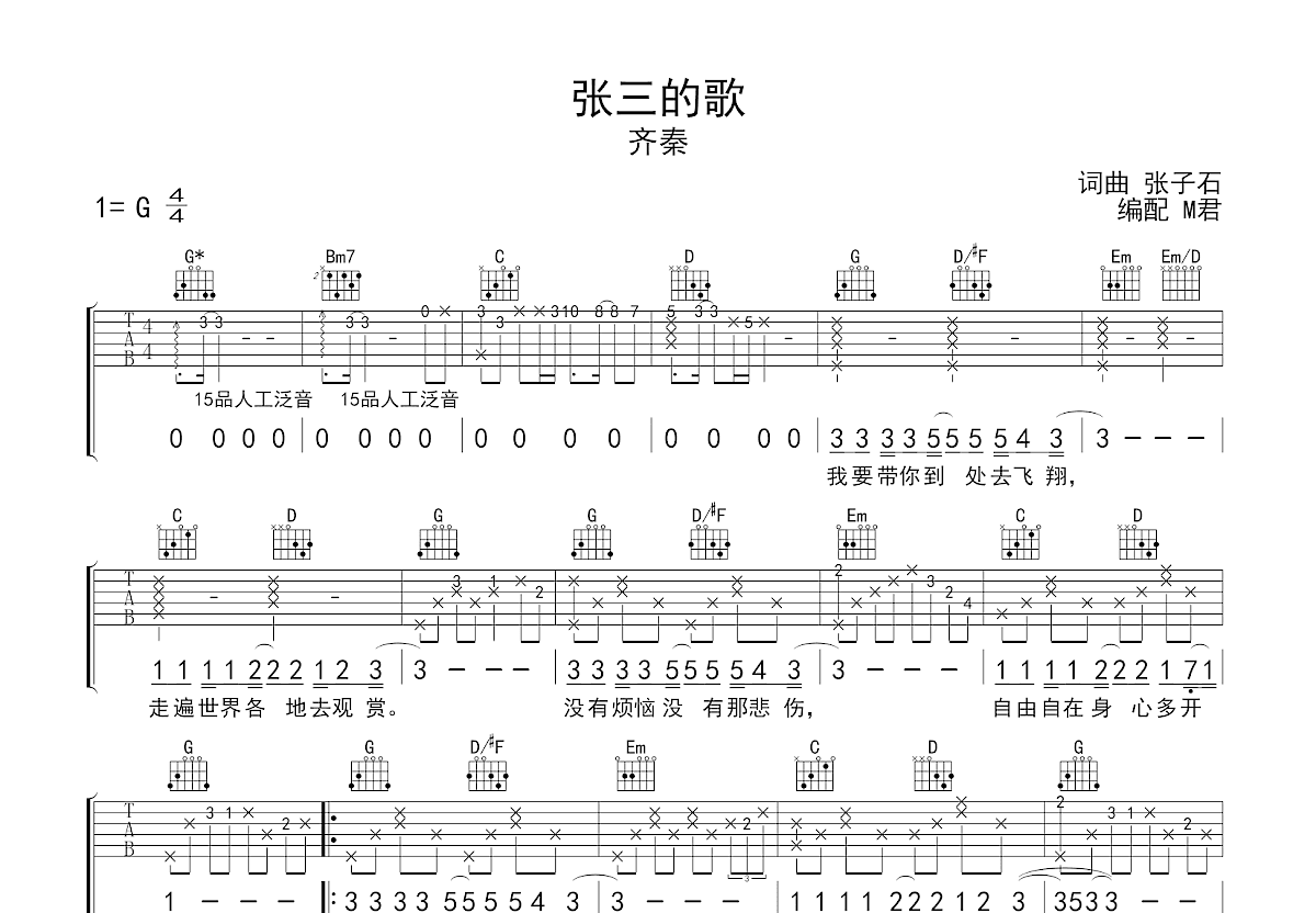 张三的歌吉他谱预览图