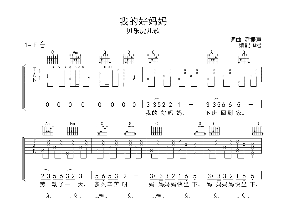 我的好妈妈吉他谱预览图