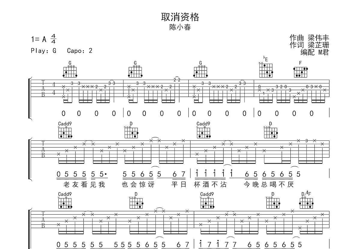 取消资格吉他谱预览图