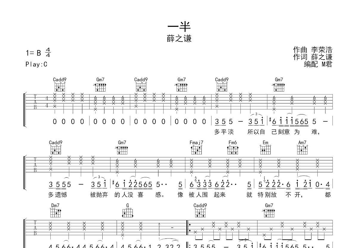 一半吉他谱预览图