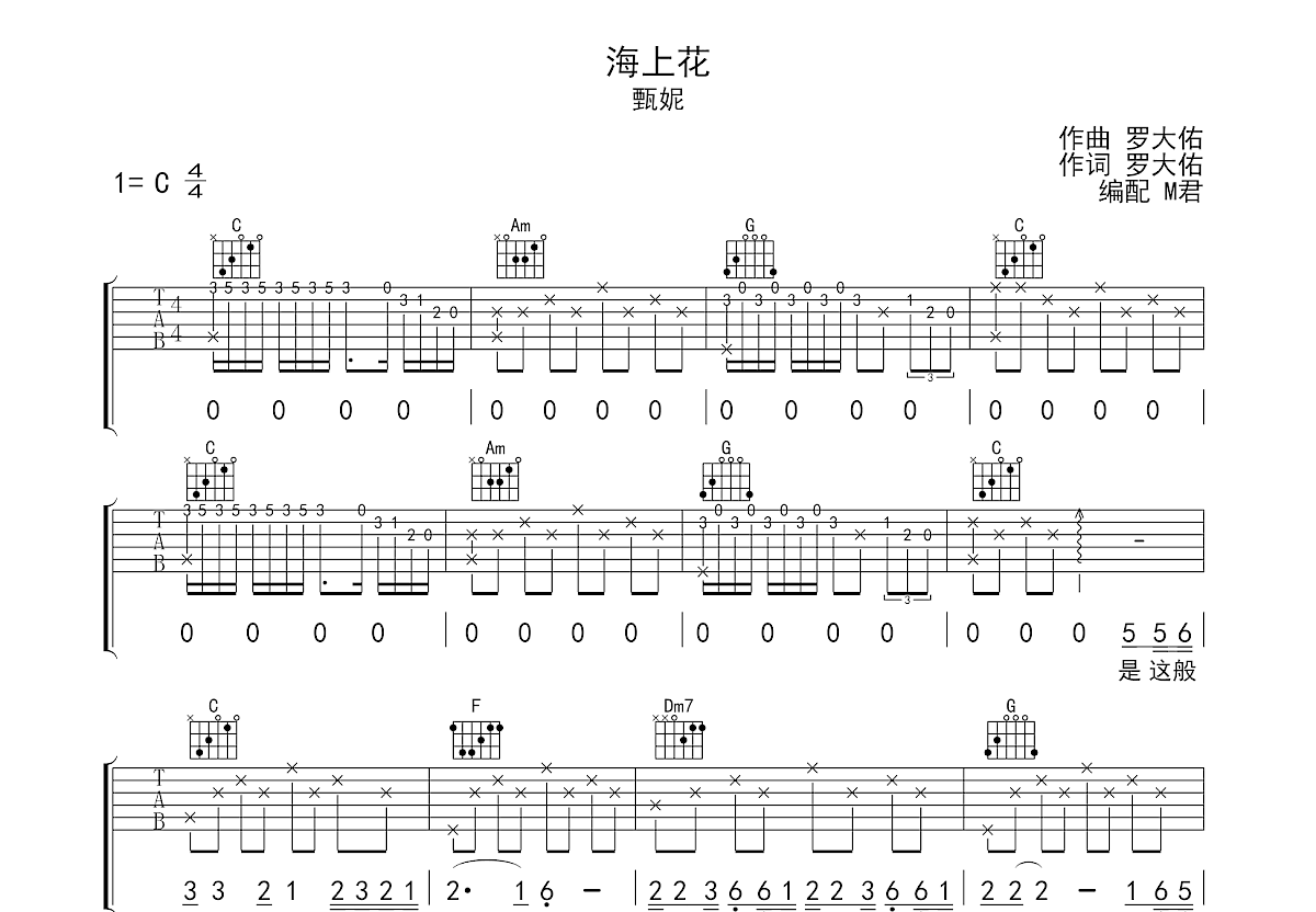 海上花吉他谱预览图