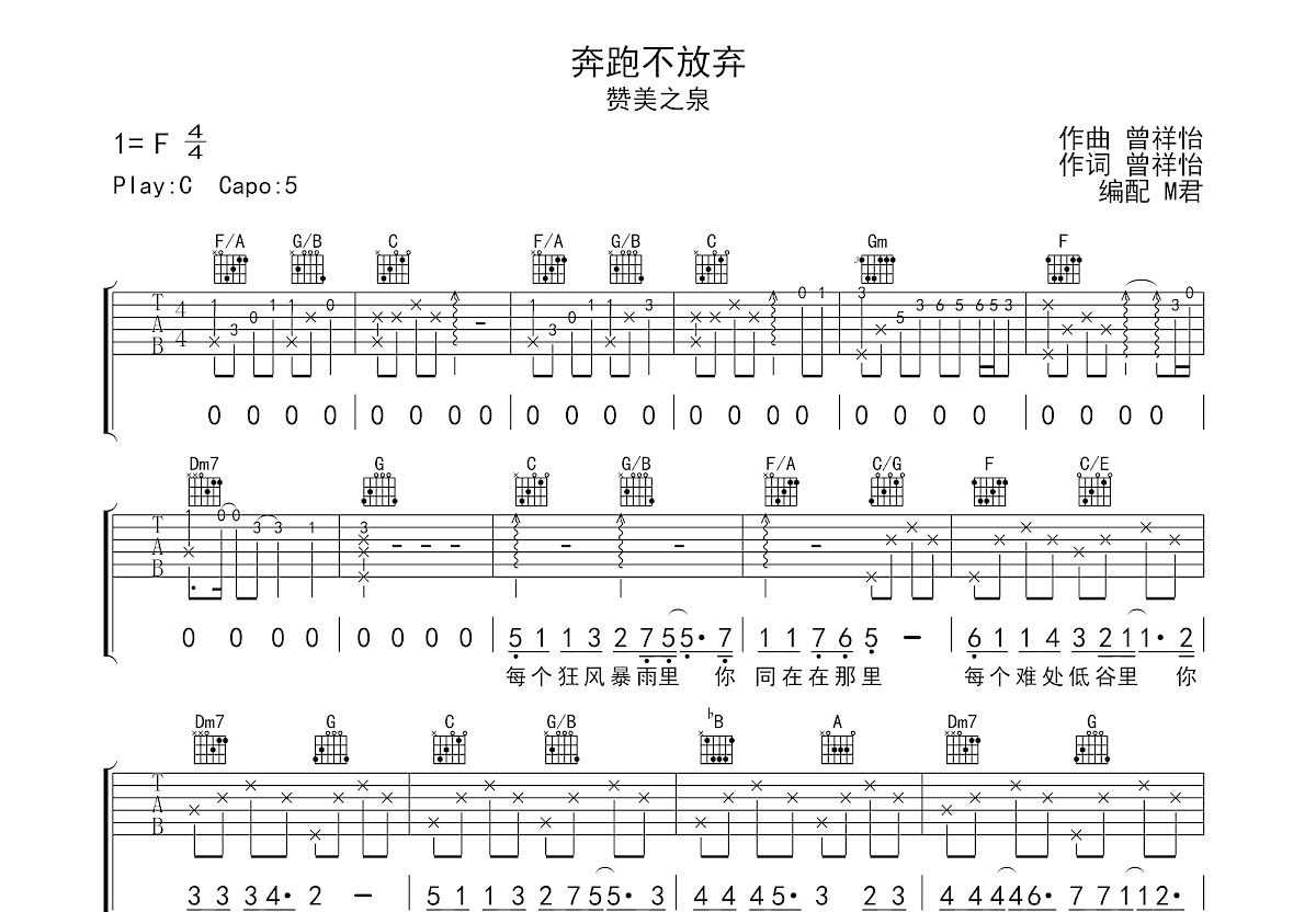 奔跑不放弃吉他谱预览图