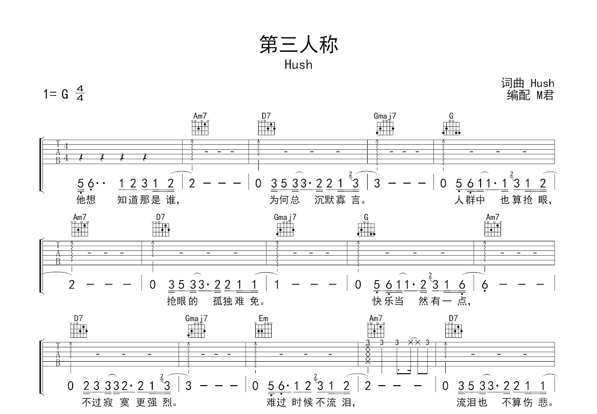 第三人称吉他谱预览图