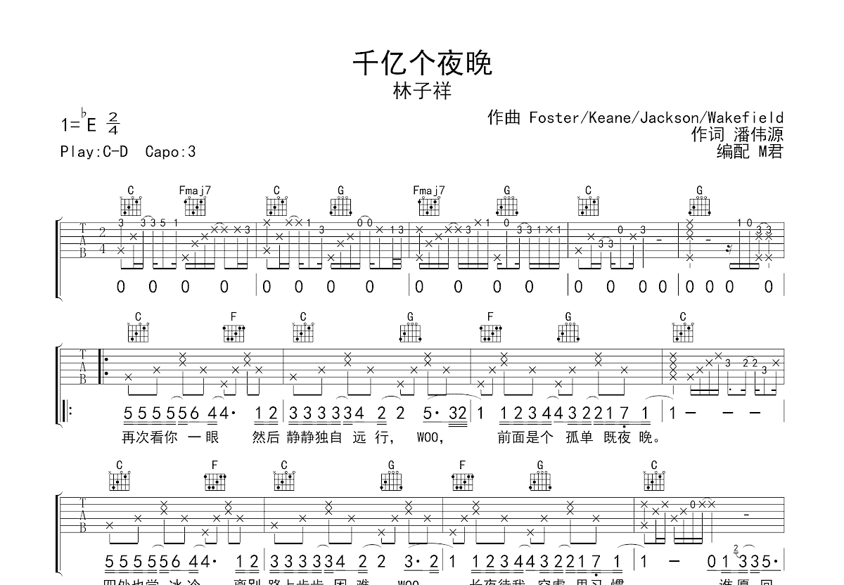 千亿个夜晚吉他谱预览图