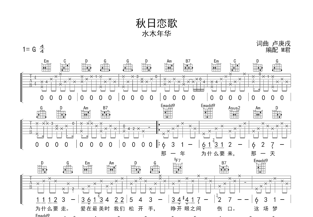 秋日恋歌吉他谱预览图