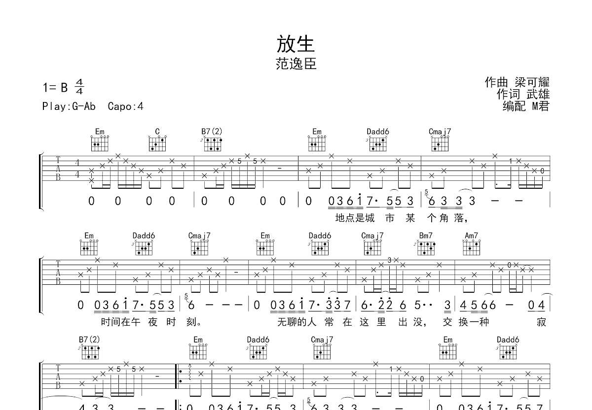 放生吉他谱预览图