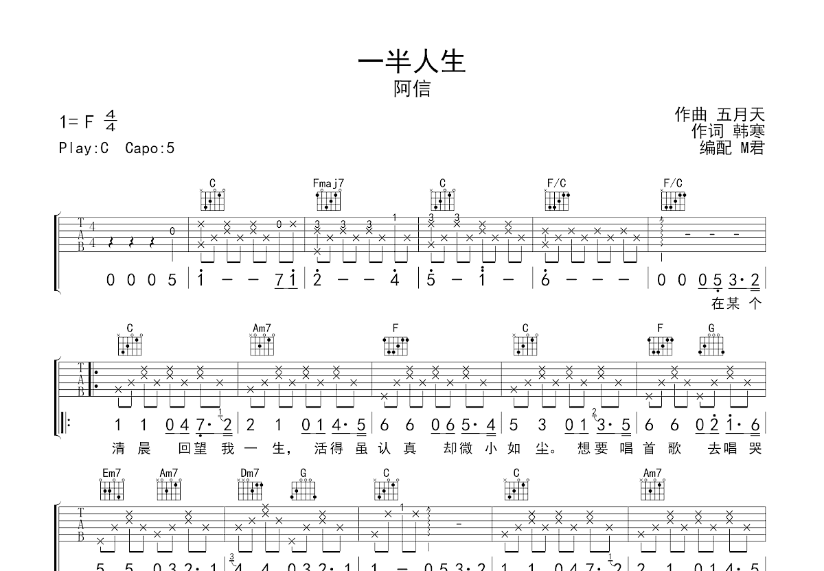 一半人生吉他谱预览图