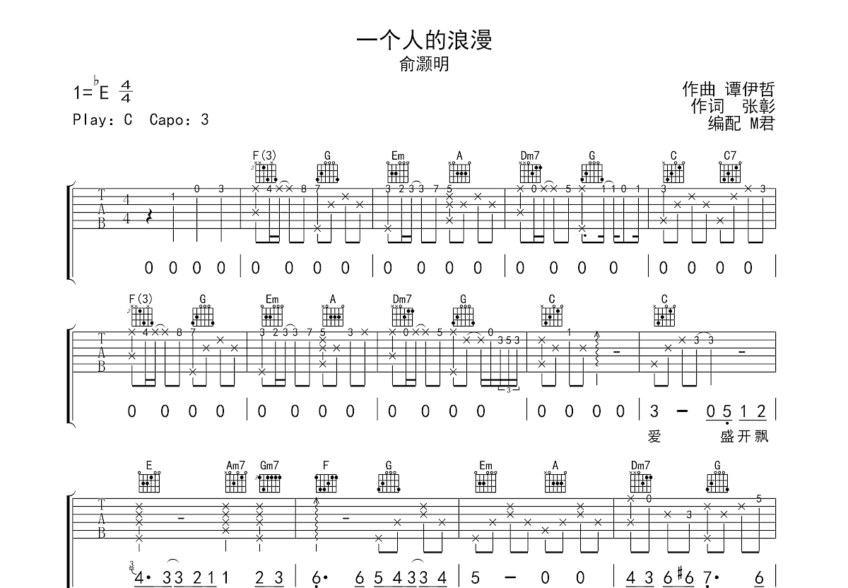 一个人的浪漫吉他谱预览图