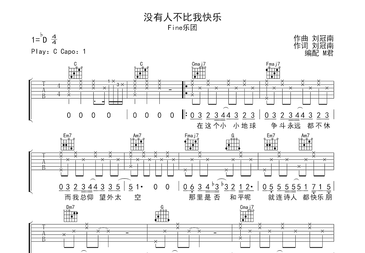 没有人不比我快乐吉他谱预览图