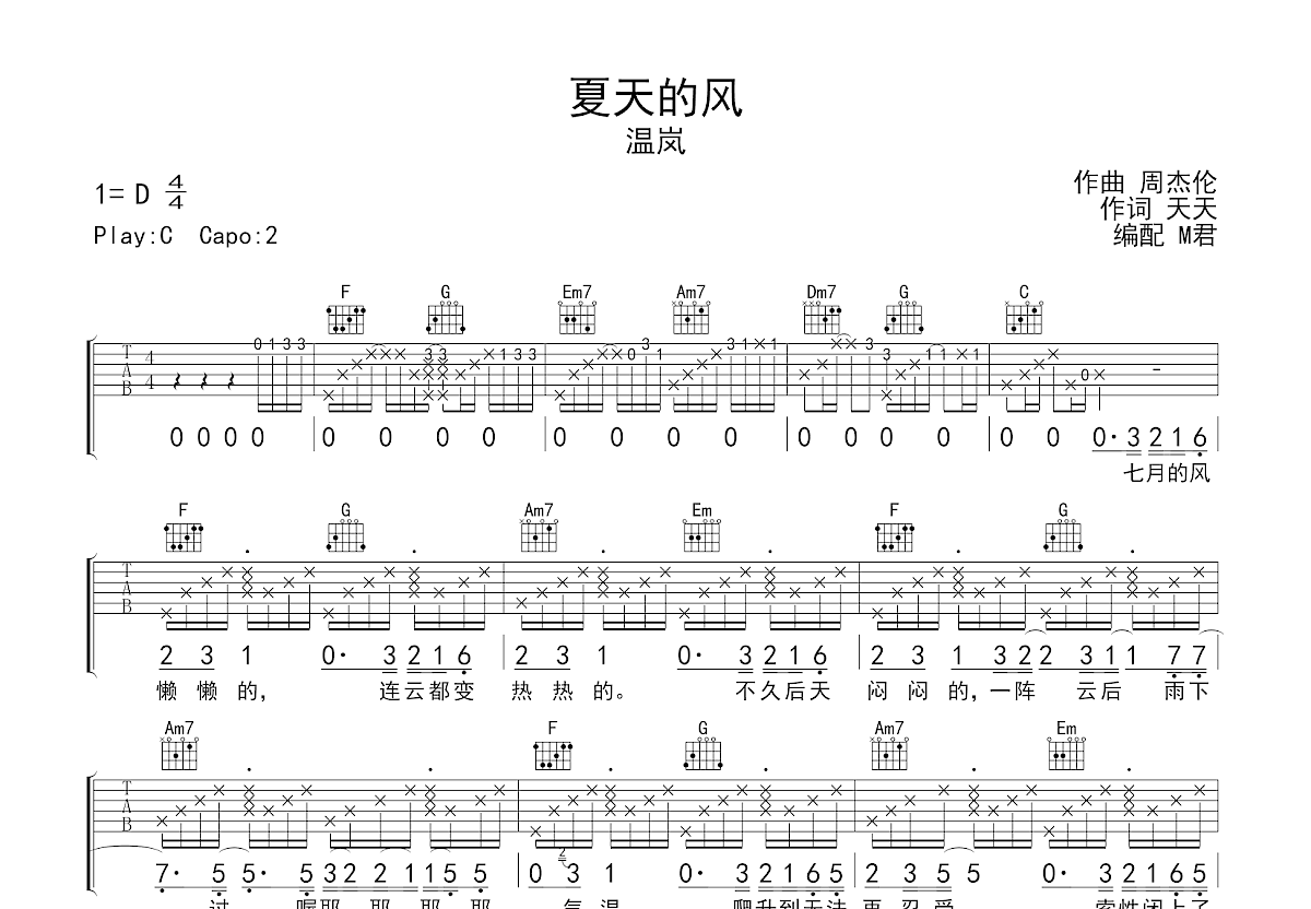 夏天的风吉他谱_温岚_C调弹唱