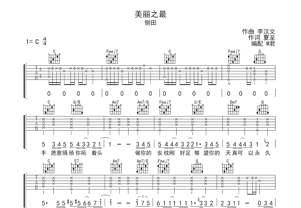 美丽之最吉他谱预览图