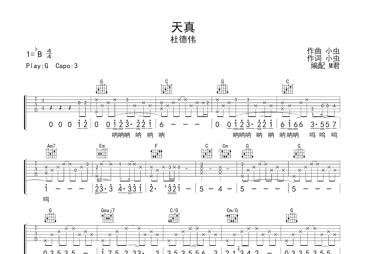 天真吉他谱预览图