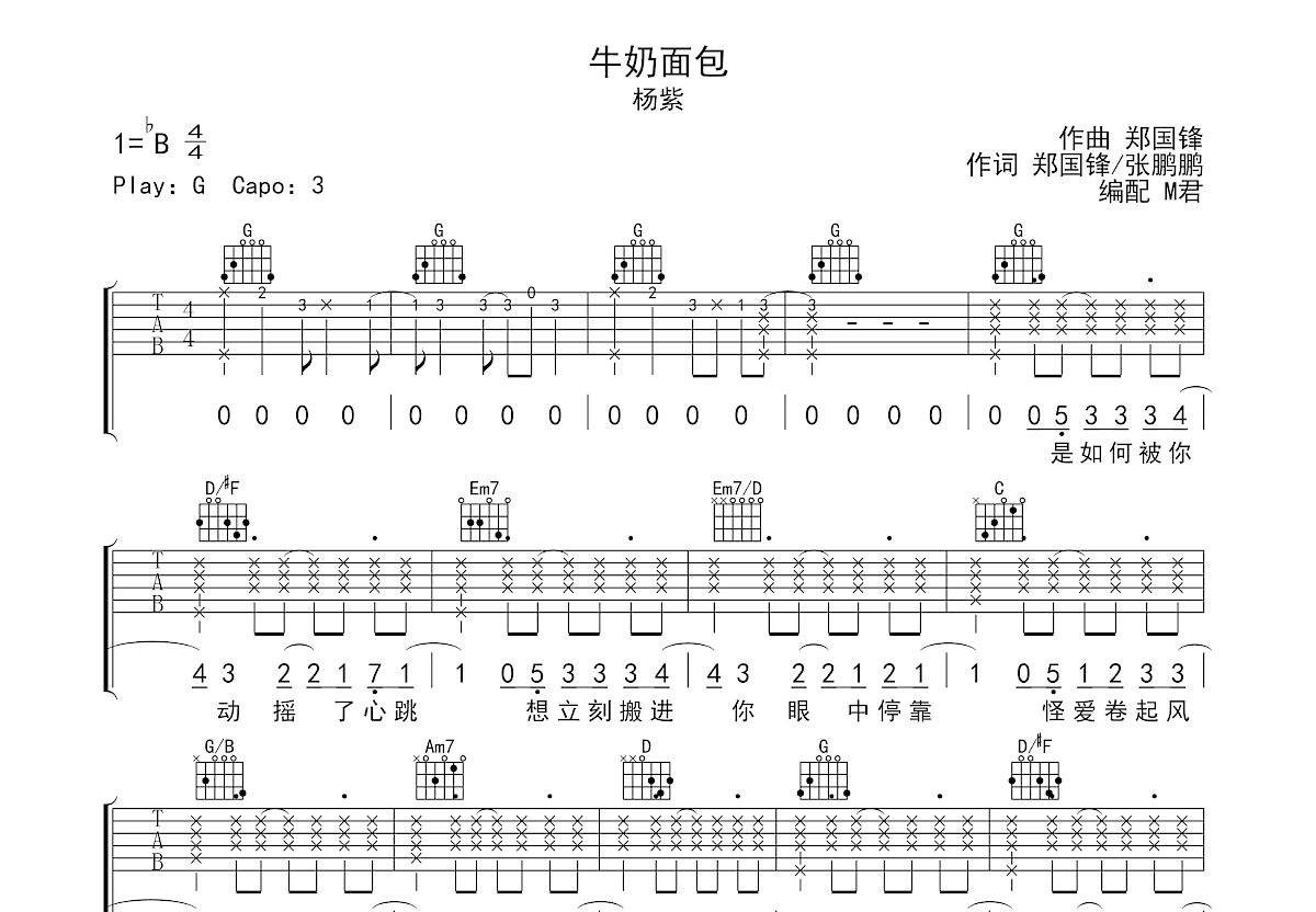 牛奶面包吉他谱预览图