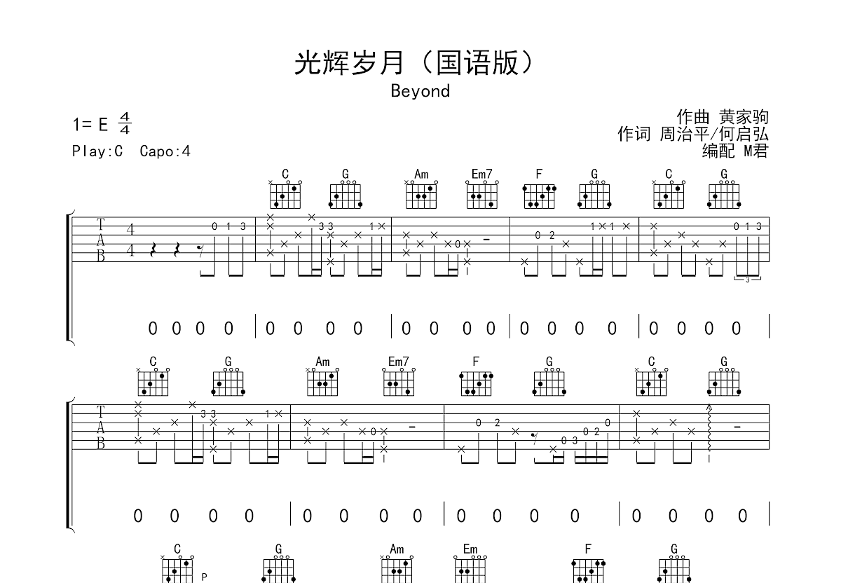 光辉岁月吉他谱预览图