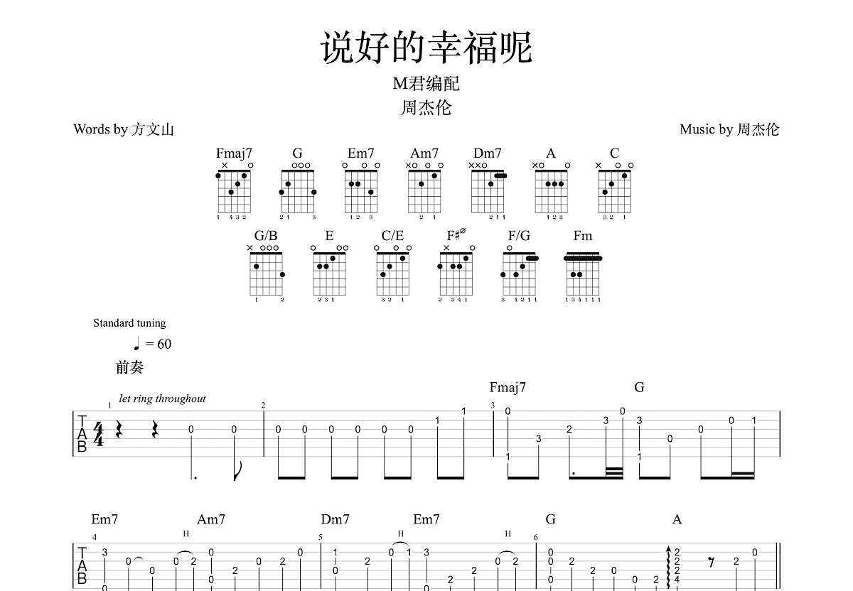 说好的幸福呢吉他谱预览图