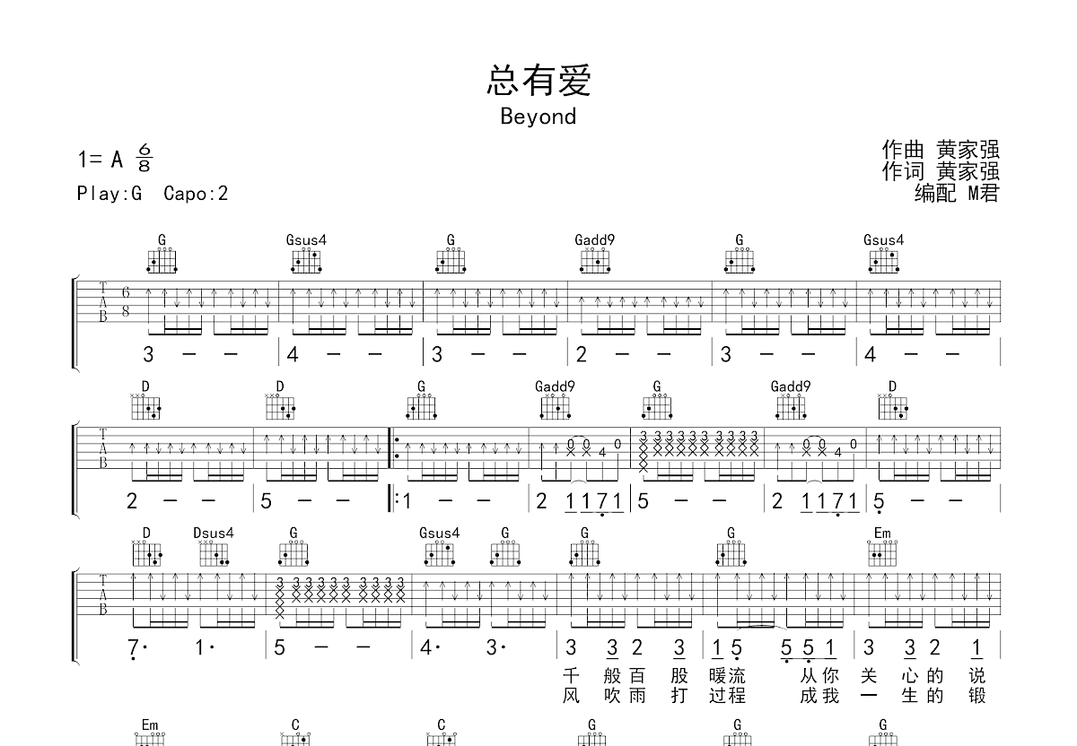 总有爱吉他谱预览图