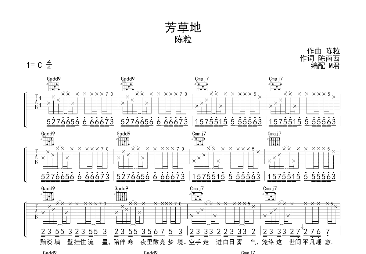 芳草地吉他谱预览图