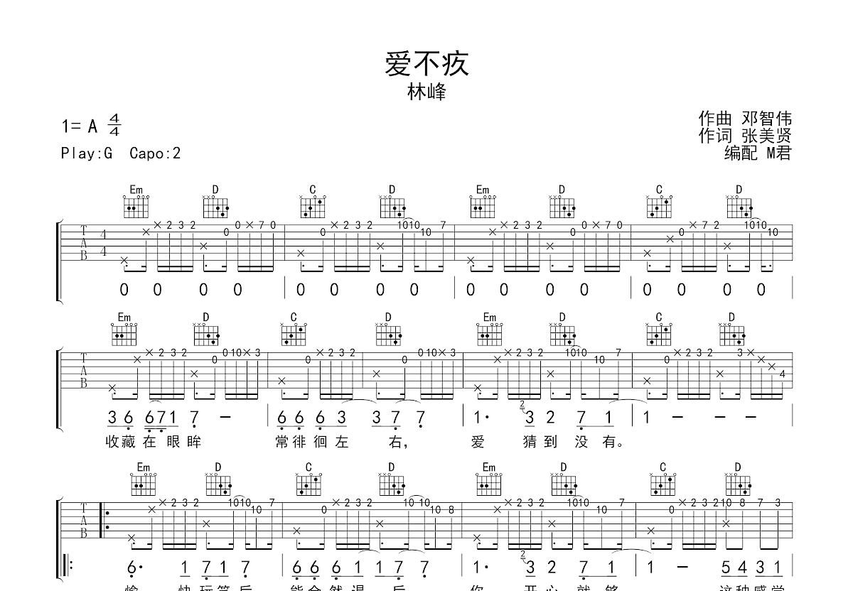 爱不疚吉他谱_林峯_G调弹唱