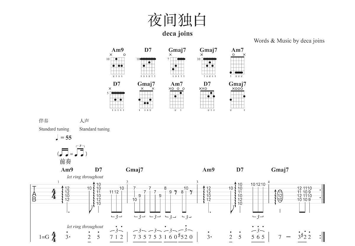 夜间独白吉他谱预览图