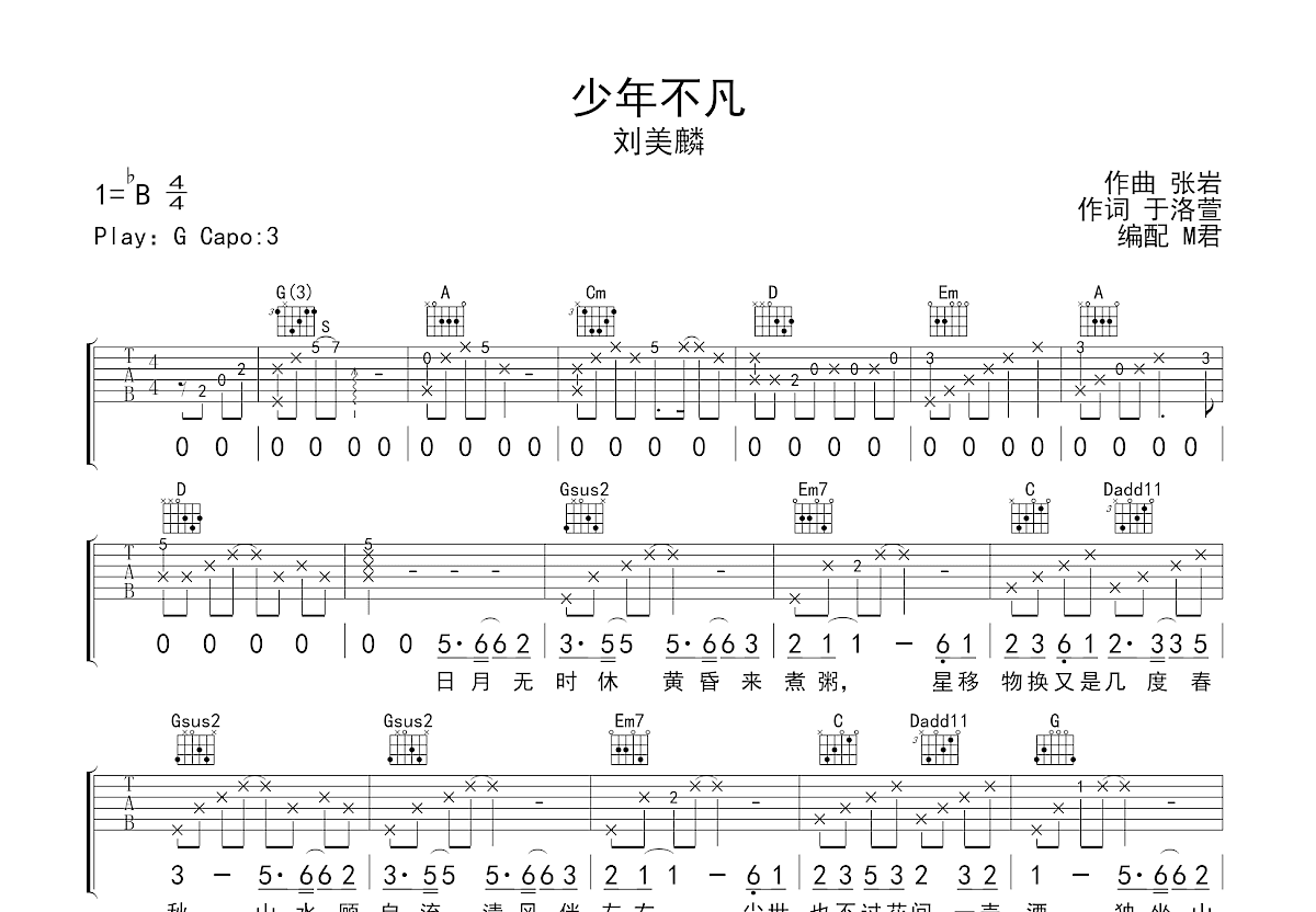 少年不凡吉他谱_刘美麟_G调弹唱