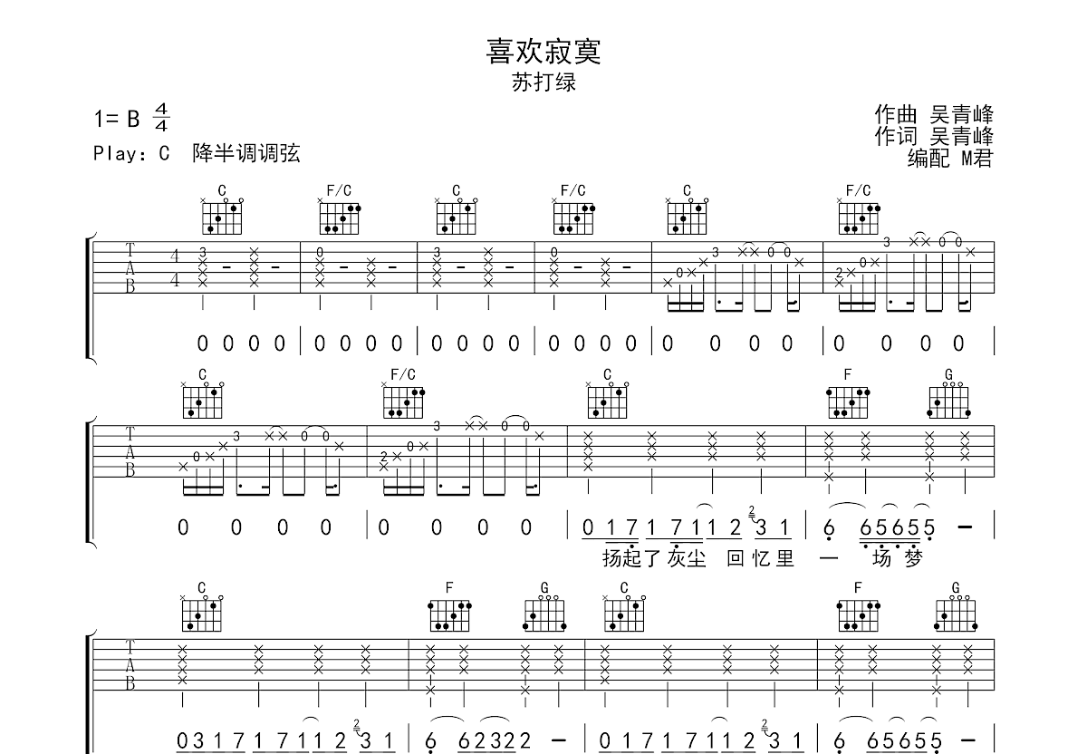 喜欢寂寞吉他谱预览图