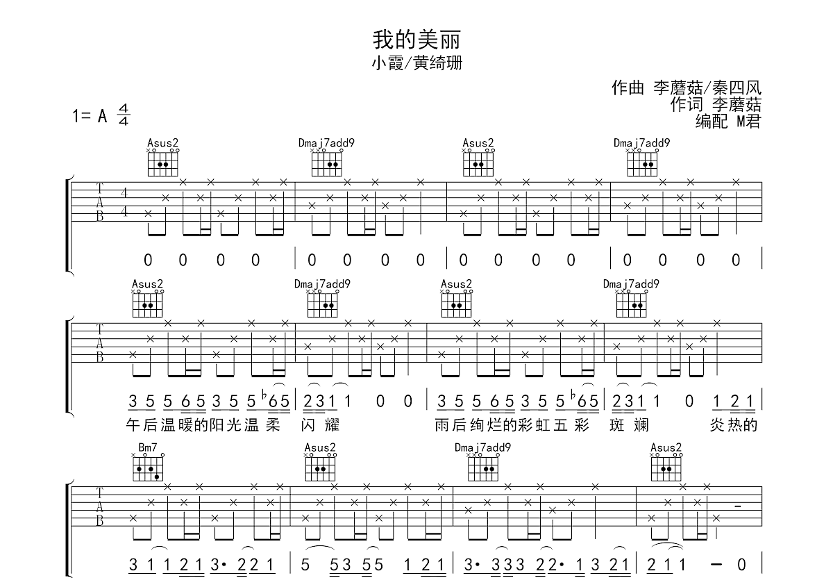 我的美丽吉他谱预览图