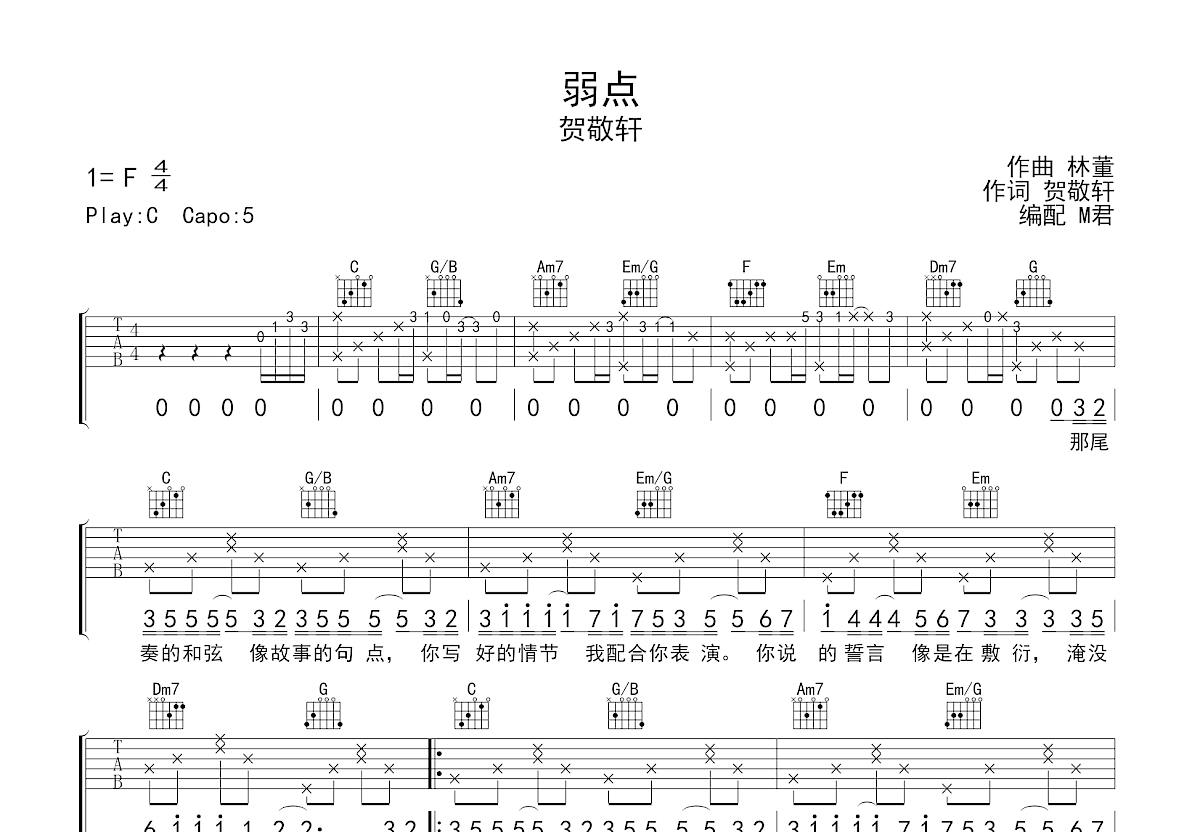 弱点吉他谱预览图