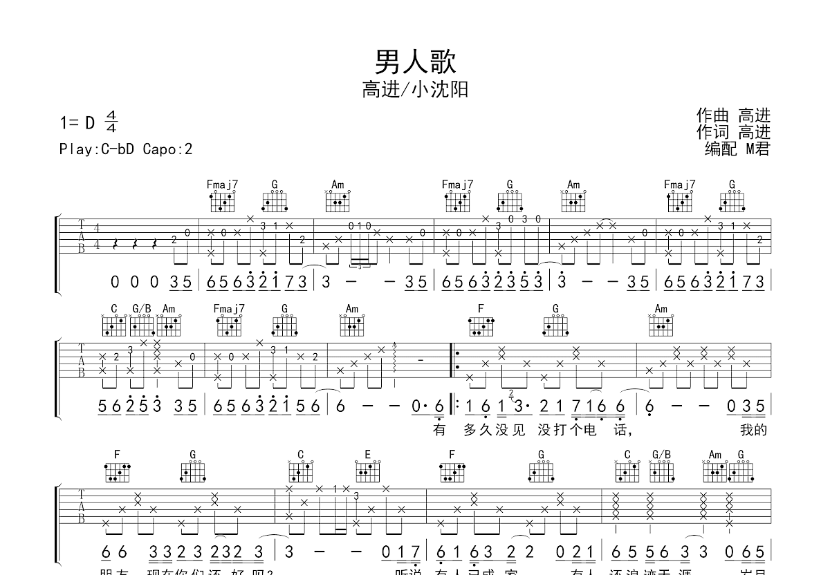 男人歌吉他谱预览图