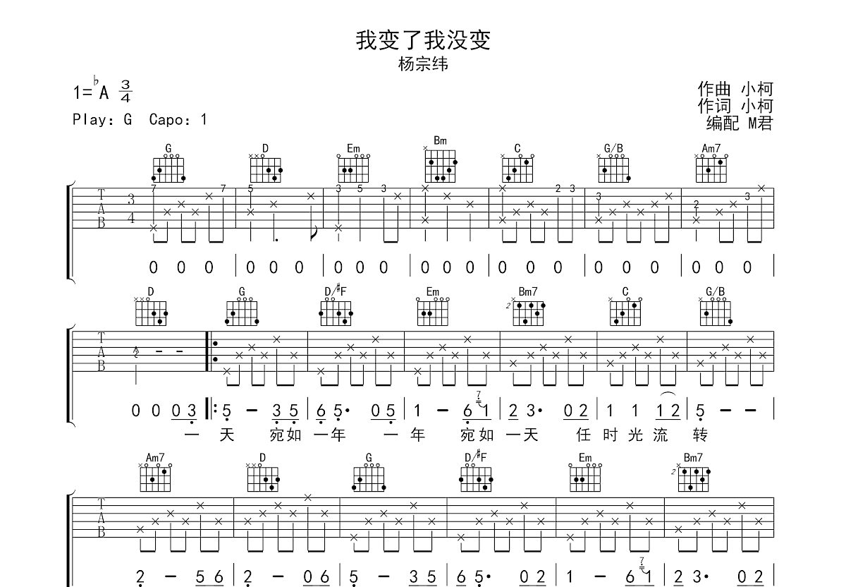 我变了我没变吉他谱预览图